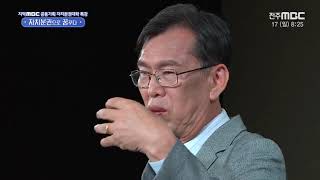 지역MBC 공동기획 자치 분권으로 꿈꾸다 - 2부