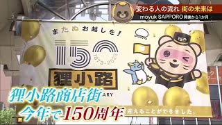 札幌の新たなランドマーク 「moyuk SAPPORO」開業から1か月…連日の大行列の正体は “狸小路”が大きく変わる (23/08/21 19:00)