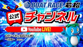 4/5(火)「GIIIシャボン玉石けん杯」【5日目】