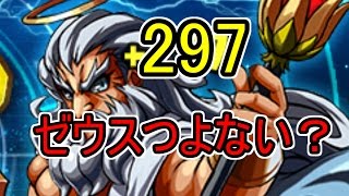 【パズドラ】ゼウス+297にラードラで挑む！【ゼウス+297降臨】