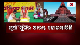 ୟୁପିରେ କଳକି ଧାମ ମନ୍ଦିରର ଶିଳାନ୍ୟାସ କଲେ ପ୍ରଧାନମନ୍ତ୍ରୀ || Kalki Dham Temple || Narendra Modi