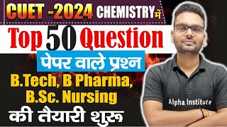 cuet 2024 chemistry,/cuet chemistry top 50 questions 2024/cuet chemistry pyq,/cuet most imp question