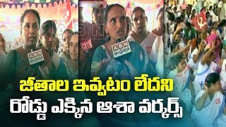 Asha Workers Protest against YS Jagan Govt over Salaries | Vijayawada | ABN Telugu