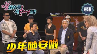 【唱頌台灣 暢Song世界 EP12 民視新聞】經典國片修復重映 打造全新致敬專輯