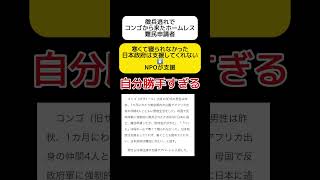 【自分勝手】徴兵逃れでコンゴから来たホームレス難民申請者「日本政府は支援してくれない」 #shorts