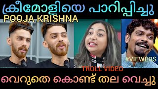 ആങ്കറിനെ വെളുപ്പിക്കാൻ നോക്കിയതാ | anchor pooja | badusha troll video | british whitening cream trol