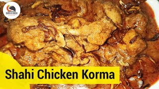 Shahi Chicken Korma Recipe | शादियों जैसा बनाये चिकन कोरमा | Chicken Korma Restaurant Recipe