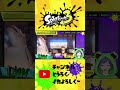 【スプラトゥーン３】opが”これ”にしか見えなかったｗｗ shorts