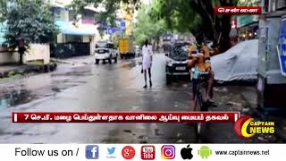 நிவர் புயல் எதிரொலியாக சென்னையில் மழை | #NivarCyclone | #NivarCycloneUpdate | #Nivar