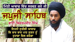 ਬਹੁਤ ਹੀ ਮਿੱਠੀ ਆਵਾਜ਼ ਵਿਚ | BHAI BIKRAMJIT SINGH | JAPJI SAHIB Video |  FULL PATH | Surkhab Tv