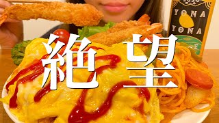 過去一メンタルくらったので大人様ランチ爆食いして元気出す【飯テロ】