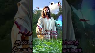 Iyargaiel urainthidum... இயற்கையில் உறைந்திடும்.. #shorts#divinemercyavsh58#nature#Thiyanam#தியானம்#