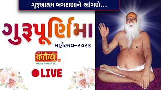 LIVE || Gurupurnima Mahotsav-2023 || Bagdana, Gujarat