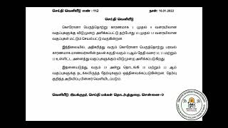 #என்னது #மீண்டும் 10,11,12-டுக்கு #Leave-வா ?