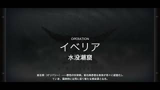 【アークナイツ】殲滅作戦 水没潮窟 5人7手 32:30