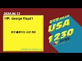 김지영 변호사의 usa 1230 20200612 1부 조지 플로이드 사건 개요