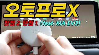 메이튼 오토프로X 4개월 찐 사용 후기 (KIA EV3에서 무선안드로이드오토, 삼성덱스 연결)