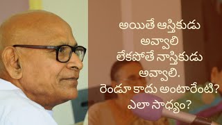 ఆస్తికత్వం, నాస్తికత్వం రెండే మార్గాలా? మరో మార్గం లేదా?