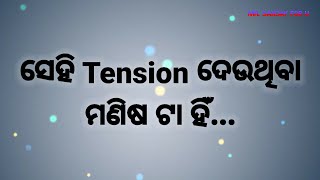 Best_Couples_Status ||କିଛି ଲୋକ କୁହନ୍ତି ସ୍ତ୍ରୀ ବହୁତ Tension ଦିଏ... ପ୍ରକୃତ ରେ