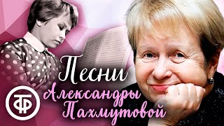 Песни Александры Пахмутовой. Большой сборник