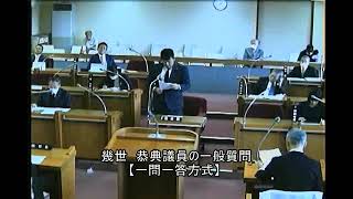 令和５年１２月宮津市議会定例会　幾世恭典議員の一般質問「①宮津産品の観光消費額の向上について  ②子供が通う習い事教室への応援について」