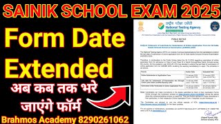 Sainik School Application Form Date Extended | कब होगा Exam? | Sainik School 2025 #SAINIK_RORM