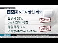 tjb뉴스 비행기보다 비싼 ktx 운임 왜