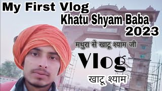 My First Vlog // Khatu Shyam Baba ji Vlog Video// #khatushyam #myfirstvlog #newvlog #vlog #mrrankwar