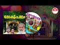 mokshapadam k j yesudas sharngakavu devi geetham malayalam devotional song 2022