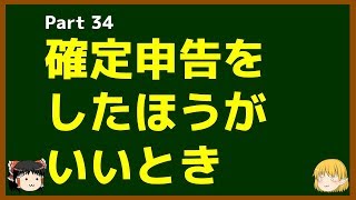 ゆっくりが語る博士課程進学を決める前に提示したいこと Part34 確定申告をしたほうがいいとき