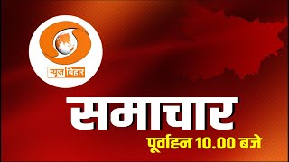 🔴LIVE- पूर्वाह्न समाचार ।। @BiharDDNews।। HINDI ।। Time-10.00 AM to 10:30 AM ।। DATE- 07.02.2025