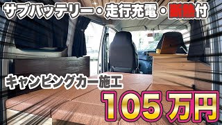 【NV200のキャンピングカーが限定1台即納で登場】アウトプラスのNV200