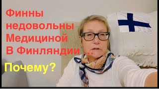 #финляндия Рассуждение о финской медицинской системе. Мой опыт