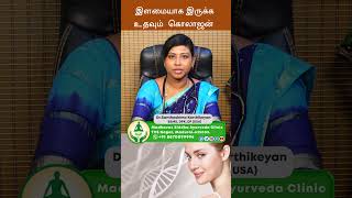 இளமையாக இருக்க உதவும் கொலாஜன் | Dr. Santhoshima Karthikeyan BSMS, DPK, DP(USA)