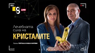 Лечебната сила на кристалите | LIVE в 8 със Списание 8