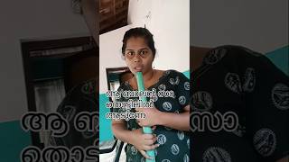 പിന്നെ തരാം കുഞ്ഞിന് ഇടാൻ പറ്റിയ പേര്😂😂 #youtubeshorts #funny #shortsfeed