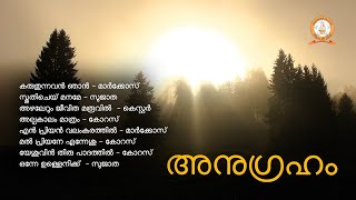 ANUGRAHAM | അനുഗ്രഹം | MALAYALAM SUPER HIT CHRISTIAN DEVOTIONAL SONGS