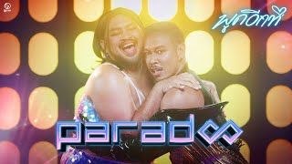 พูดอีกที - PARADOX (ซนซน 40 ปี GMM GRAMMY)「Official MV」