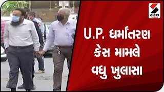 Vadodara માં UP ધર્માંતરણ કેસ મામલે વધુ ખુલાસા@SandeshNewsTV