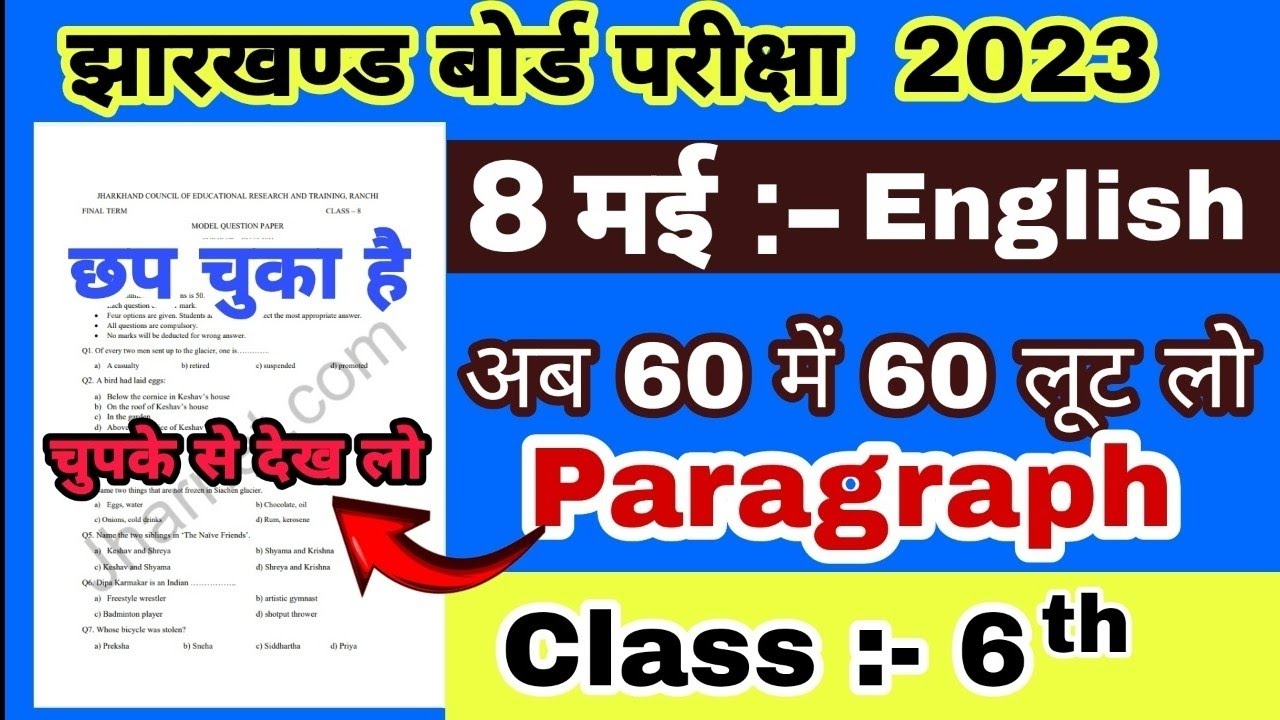 8 मई 2023 :- Class 6 English Final Exam Question Paper 2023 | Class 6 ...