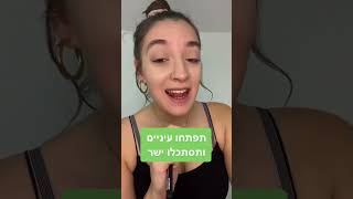 למה האייליינר שלך לא שווה??