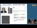 岡田康志「超すごい顕微鏡で生きた細胞を視る」ー高校生と大学生のための金曜特別講座