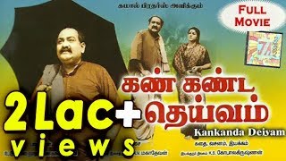 Kankanda Deivam | Tamil Classic Movie | Padmini, Nagash | Tamil Cinema Junction