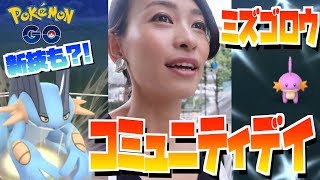 実は〇〇が激レア？！ミズゴロウコミュニティデイ！！【ポケモンGO】