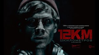 12 KILOMETERS OFFICIAL TRAILER | Directed by Mike Pecci