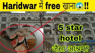 Haridwar में यहाँ Free में खाना 😱|| free food || हरिद्वार का सबसे बड़ा आश्रम @haridwar6427