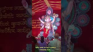 ganpati bappa morya #mandla #viral #like #share #shortvideo #ganeshchaturthi #ganeshji