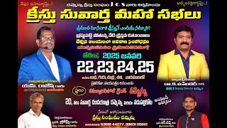 🔴DAY 02 LIVE || DAMMENNU, West Godavri || Dr.K.Upendar garu | BIBLE WORLD LIVE #bibleworldlive