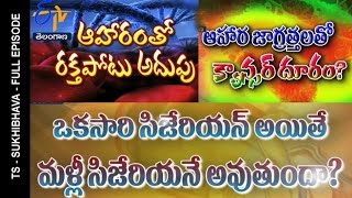 సుఖీభవ - TS - 3వ జూన్ 2016 - సుఖీభవ – పూర్తి ఎపిసోడ్