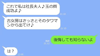 【LINE】嘘の妊娠報告をして略奪連絡してきたママ友「これで私は社長夫人w」→私「どうぞどうぞ♪（ラッキー）浮かれる勘違い女に“夫の真実”を伝えた時の反応がｗ【総集編】